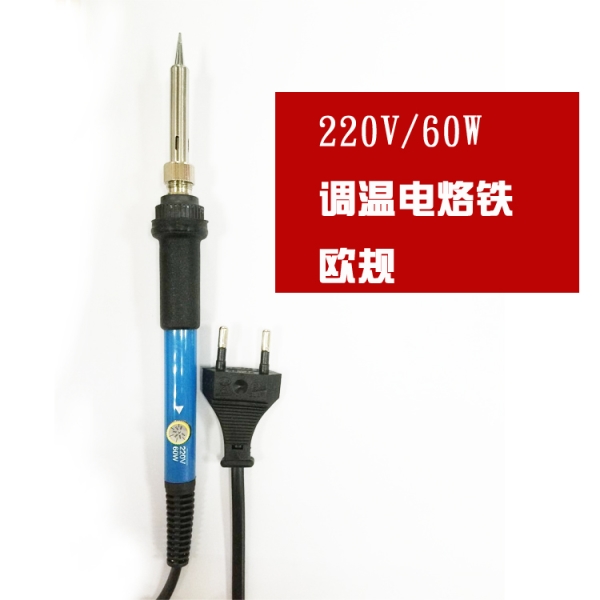 220歐規電烙鐵